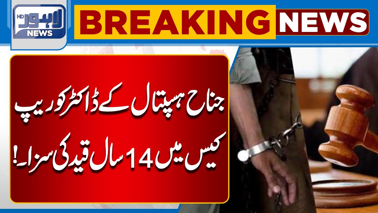 Jinnah Hospital Doctor Sentenced to 14 Years in R*pe Case | Lahore News HD