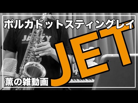 JET(in F) - Polkadot Stingray