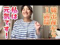 【産後】丸山桂里奈は元気です‼︎【マルカリベイビー】