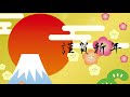 年賀状動画 2026年 謹賀新年 本年もよろしくお願い致します #2026動く年賀状 年賀状グリーティング