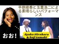 平原綾香と玉置浩二による素晴らしいパフォーマンス Ayaka Hirahara &amp; koji tamaki 反応