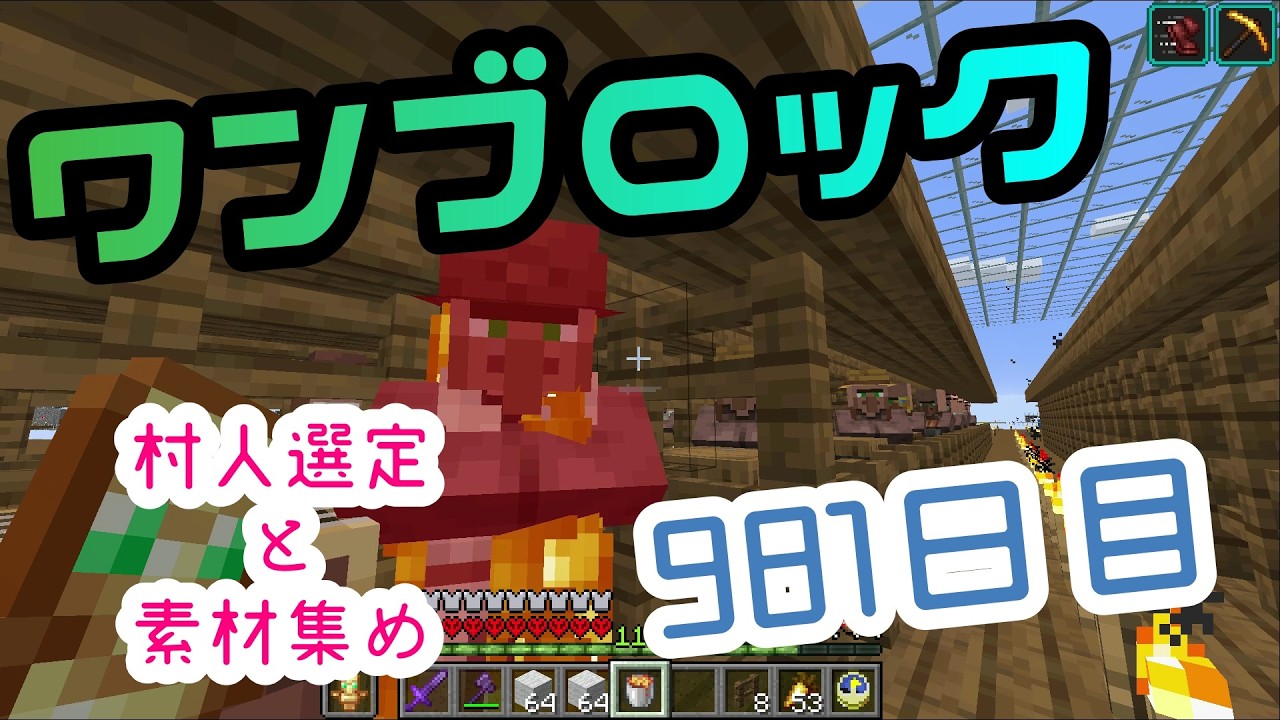 【９８１日目】ワンブロックでハードコアな世界を生き残る