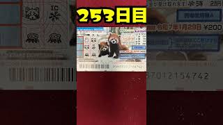 【253日目】100万円当たるまで毎日宝くじ買うチャレンジ【にじさんじ/グウェル・オス・ガール】
