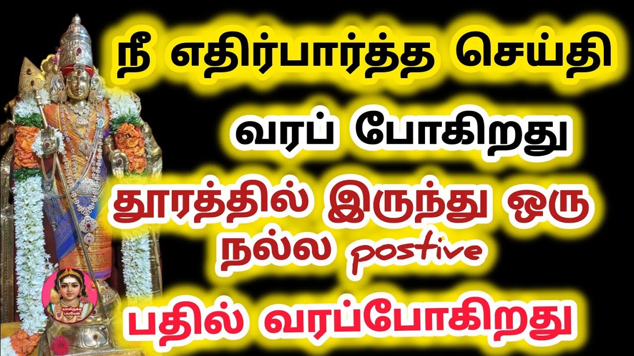 நீ எதிர்பார்த்த இடத்திலிருந்து தூரத்தில் இருந்து ஒரு அழைப்பு வரும் நீயே‌வந்து எனக்காக நன்றி சொல்வாய்