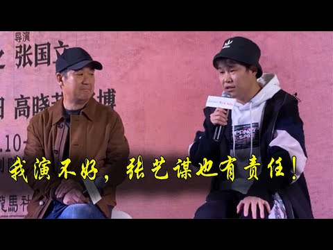 暗指张艺谋？小沈阳：我演不好导演也有责任！