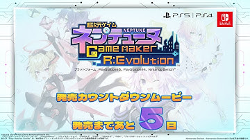 発売カウントダウンムービー③『ブラン（CV.阿澄佳奈）ロム（CV.小倉唯）ラム（CV.石原夏織）』【超次元ゲイム ネプテューヌ GameMaker R:Evolution】