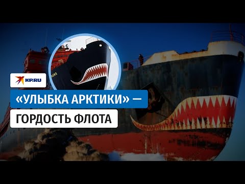 Как на ледоколе «Ямал» появились зубы – и покорили весь мир