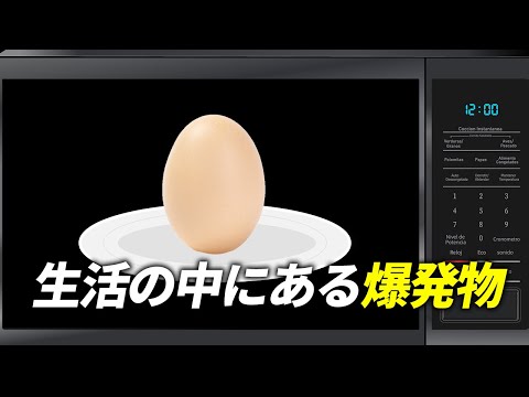 【取り扱い注意】身近なもので爆発する危険な組み合わせ