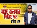 Amar valobasha tumi firiye dao  monir khan  bangla super hit song