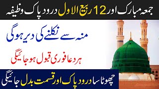 12 Rabi ul Awal Darood Pak ka Juma K Din ka Wazifa