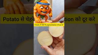 how to remove pigmentation at home| simple home remedy #brightskin #pigmentation #dullskin