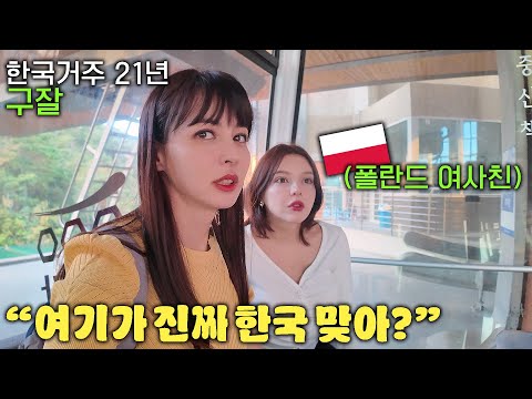 서울 살다 온 유럽여자가 난생처음 목포를 경험하자 미쳤다고 말한 이유(<strong>구잘</strong>, 토리)