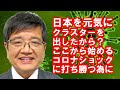 ［森永卓郎］批判上等！政府に反旗！！コロナショックに風穴を