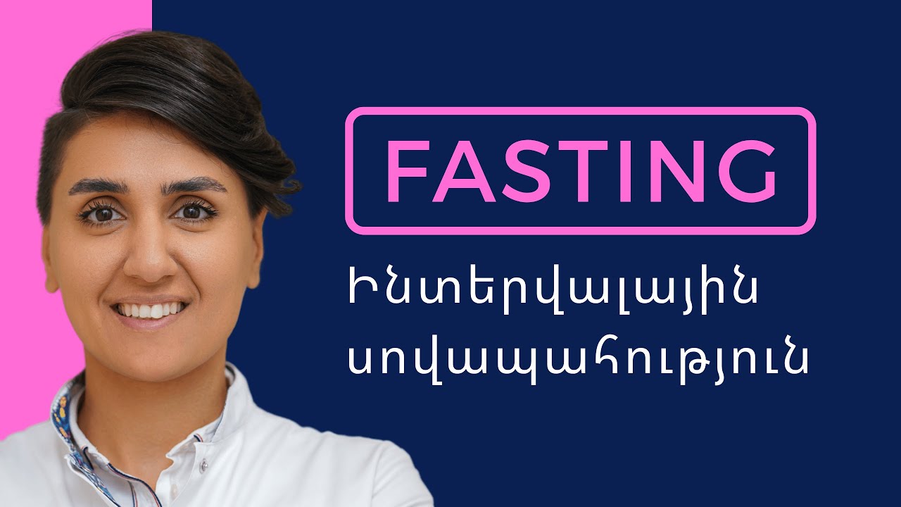 Ինտերվալային սովապահության ո՞ր տեսակն է ամենաարդյունավետը, Fasting, «Մինիսոտայի սովը»