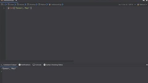 Python для начинающих. Первая программа. Привет мир.