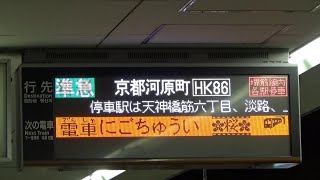 大阪メトロ　堺筋線　春バージョン行き先案内