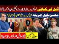 Deal Story! Ali Amin Gandapur About Mohsin Naqvi | Iman Khan Health Update | Field Marshal