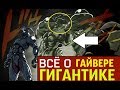 ВСЁ О ГАЙВЕРЕ ГИГАНТИКЕ ( GUYVER GIGANTIC ) Силы, Способности и Оружие Новой Брони.