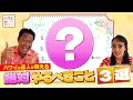 【知らなきゃ損！】ハワイの達人が教える！絶対やるべきこと３選　(まことちゃん＆サーシャ)