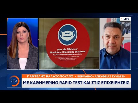 Γερμανία: Σε καραντίνα 10 ημερών ανεμβολίαστοι από Ελλάδα | Μεσημεριανό Δελτίο Ειδήσεων | OPEN TV