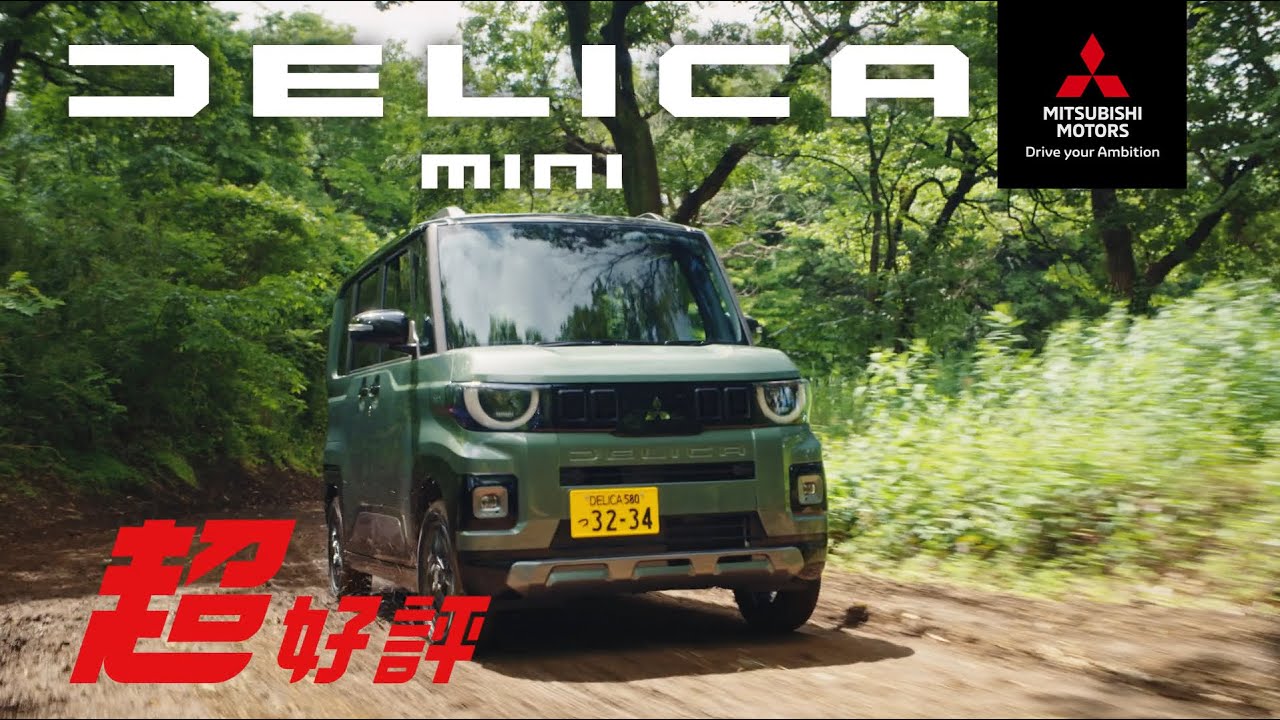 駿遠三菱自動車販売 新型デリカミニ特設サイト