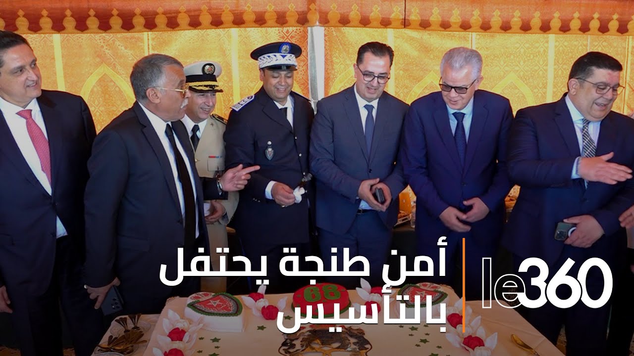 ولاية أمن طنجة تحتفل بالذكرى الـ68 لتأسيس الأمن الوطني