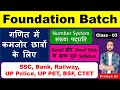 Maths Foundation Class - 03 (Number System) Basic to Advance Level #maths #mathstricks