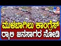 Kolara congress rally          tv9d