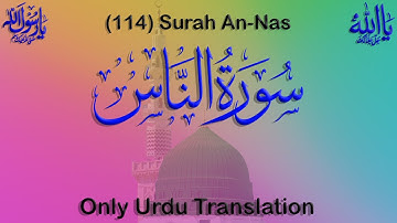 Surah An-Nas, Translation In Urdu سورة الناس