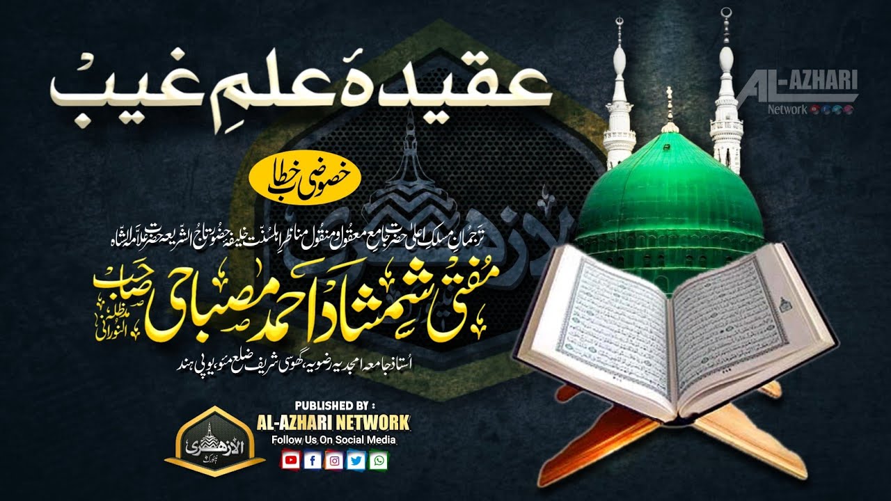 Aqida e Ilme Gaib |BY| Mufti Shamshad Ahmad Misbahi Sahab Qibla Ghosi Sharif Up India