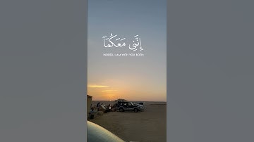 ﴿قالَ لا تَخافا إِنَّني مَعَكُما أَسمَعُ وَأَرى﴾ [طه: ٤٦]-القارئ : محمد ديبيروف