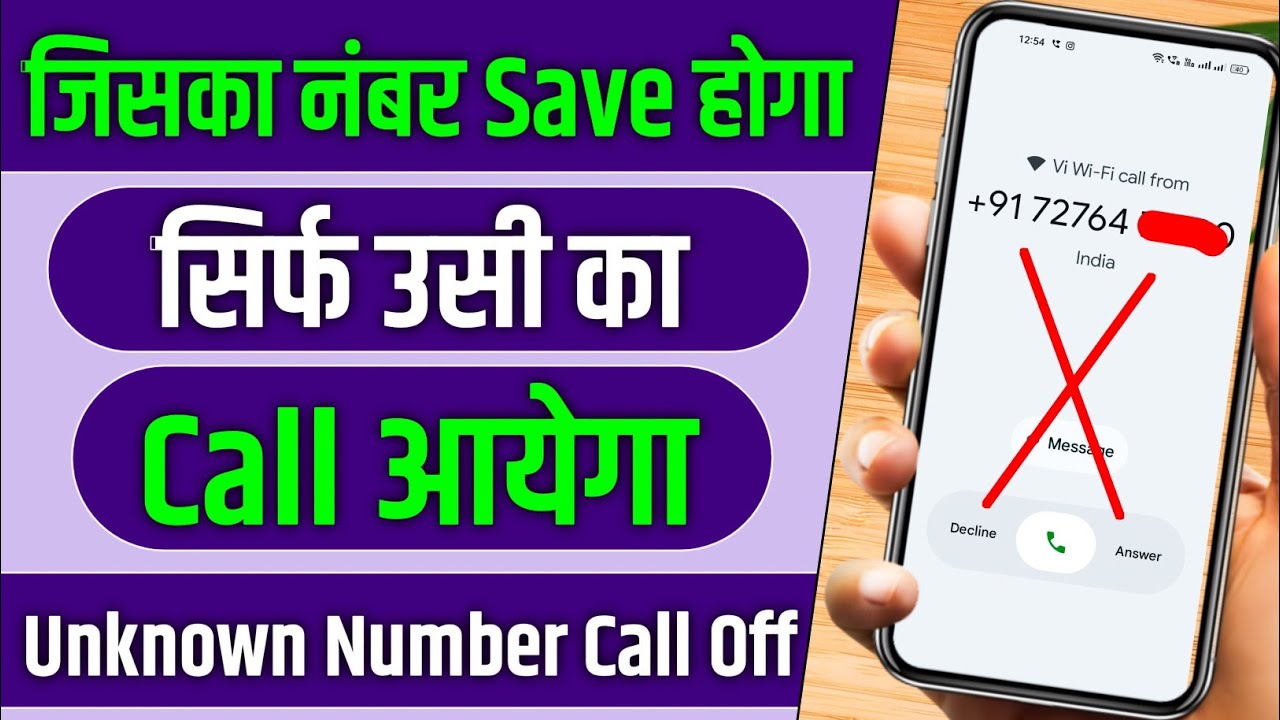 Unknown Number se call Na Aaye | Private Number Se Call Na Aaye ...