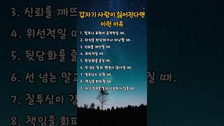 갑자기 사람이 싫어진다면 이런 이유 #사람이싫어질때 #중년공감 #인간관계조언