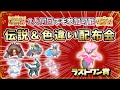 🌙伝説＆色違い配布会！！ラストワン賞は色違いディアンシー！！　#ポケモン配布　#ポケモン交換