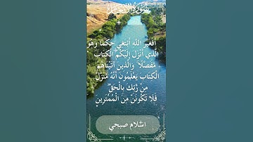 The Holy Quran Islam Sobhi Surah Al-Anamاسلام صبحي - القرآن الكريم سورة الأنعام
