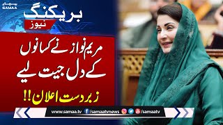 Breaking News!! Maryam Nawaz Big Step For Farmers | SAMAA TV