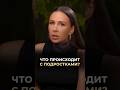 Что происходит с подростками? #врач #докторзубарева #здоровье #натальязубарева