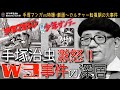 手塚治虫 激怒 W3事件の深層 手塚マンガvs特撮 劇画 カルチャー転換期の大事件