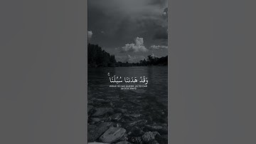 ومالنا ألا نتوكل على الله القارئ { اسلام صبحي } 😌