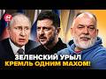 💥ШЕЙТЕЛЬМАН: Путин ОБЛАЖАЛСЯ с ультиматумом Украине! НЕ ЖДАЛИ такой МОЩНОЙ ОТВЕТКИ Зеленского