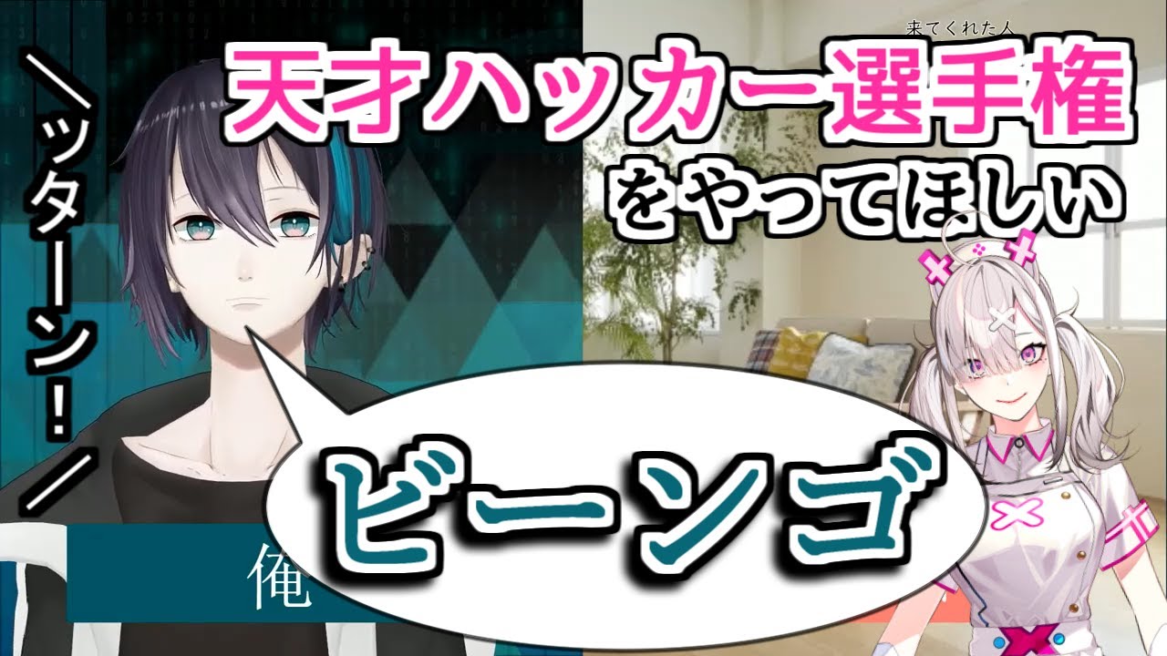 ッターン 天才ハッカーごっこをするハッカー にじさんじ 黛灰 健屋花那 Youtube ッターン 天才ハッカーごっこをするハッカー にじさんじ 黛灰 健屋花那 Youtube