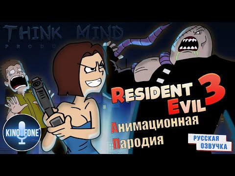 Resident evil 3 мультфильм