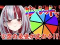 【雑談/Talk 】初見さん大歓迎𓆩♥️𓆪語尾変ルーレット！【#新人Vtuber /ハウラ・ヘルベル】#ヘルベル帝国生放送