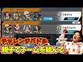 【バウンティラッシュ】初!親子でチームを組んでチャレンジバトル!「うちら親子が最強だ!」タッグを組むと強い説…!?