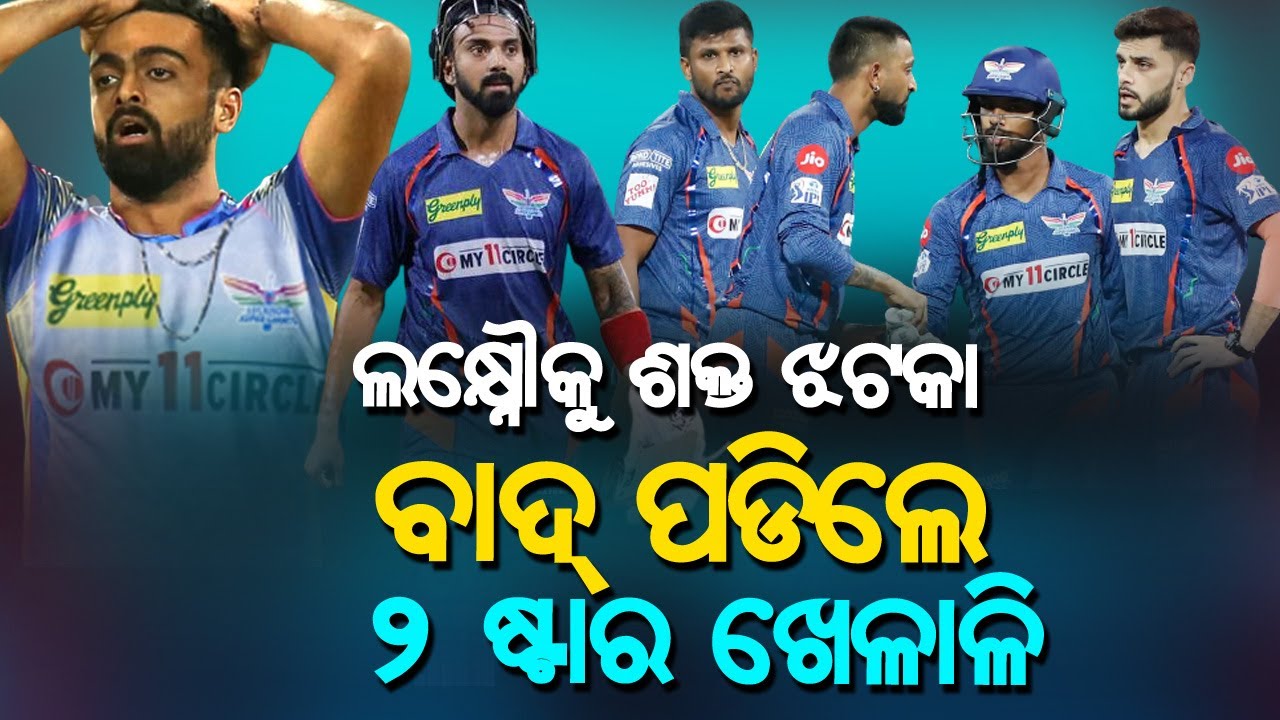 IPL 2023 KL Rahul and Jaydev Unadkat ruled out from ipl 2023s