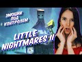 Little Nightmares II🐾 вторая часть ведь не страшнее первой? :D