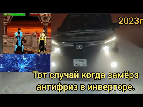 тот случай когда на Гибриде замёрз антифриз