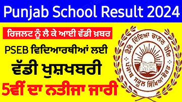 pseb 5th result 2024 kaise dekhe, pseb board 5th class result 2024 kaise check kare, Punjab result