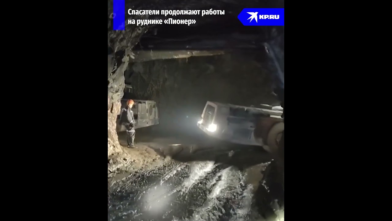 В Амурской области продолжается поиск 13 человек под завалами рудника