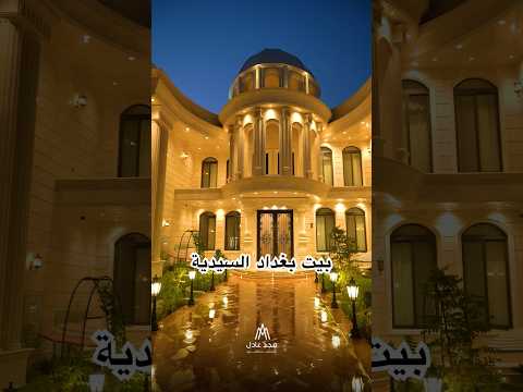 بيت بغداد بسعر مناسب